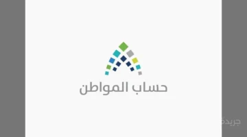 قرار رسمي.. تغيير موعد صرف الدفعة 95 من حساب المواطن بسبب الإجازة 1